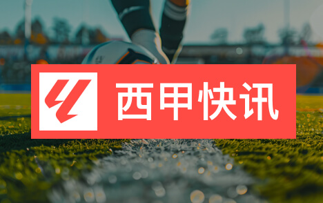 西甲弗里克确认拉菲尼亚无法坚持主动要求被换下