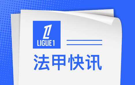 欧联杯雷恩比赛改期至11月4日官方宣布进行