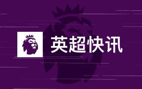 英超舒梅切尔抨击曼联不给霍伊伦传球并质疑出售决定